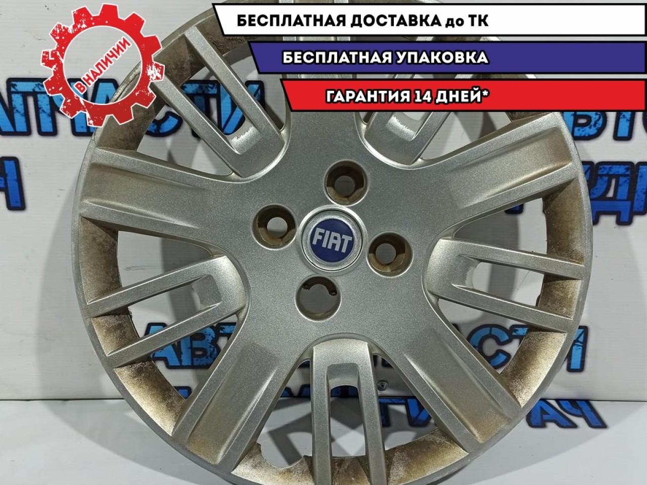 Колпак декоративный Fiat Doblo 51811863. Дефекты, трещины. R15.